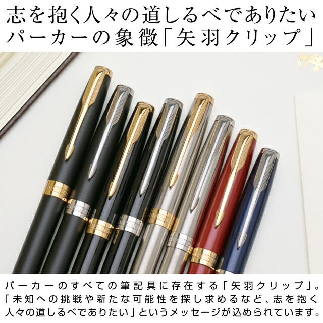 楽天市場】名入れ パーカー ボールペン ソネット 全9色 PARKER 油性
