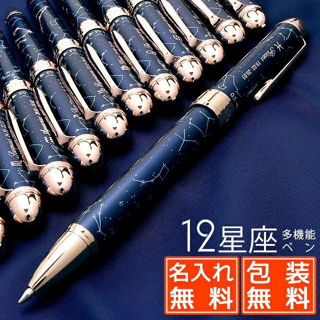 楽天市場】【ペンシース】即日発送 ボールペン 名入れ 12星座 黒 赤