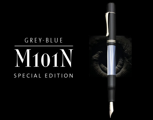 楽天市場】万年筆 ペリカン 特別生産品 M101N グレー/ブルー PELIKAN