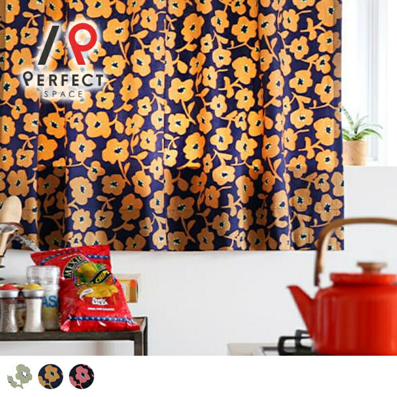 昭和レトロ 花柄カーテン 2枚セット