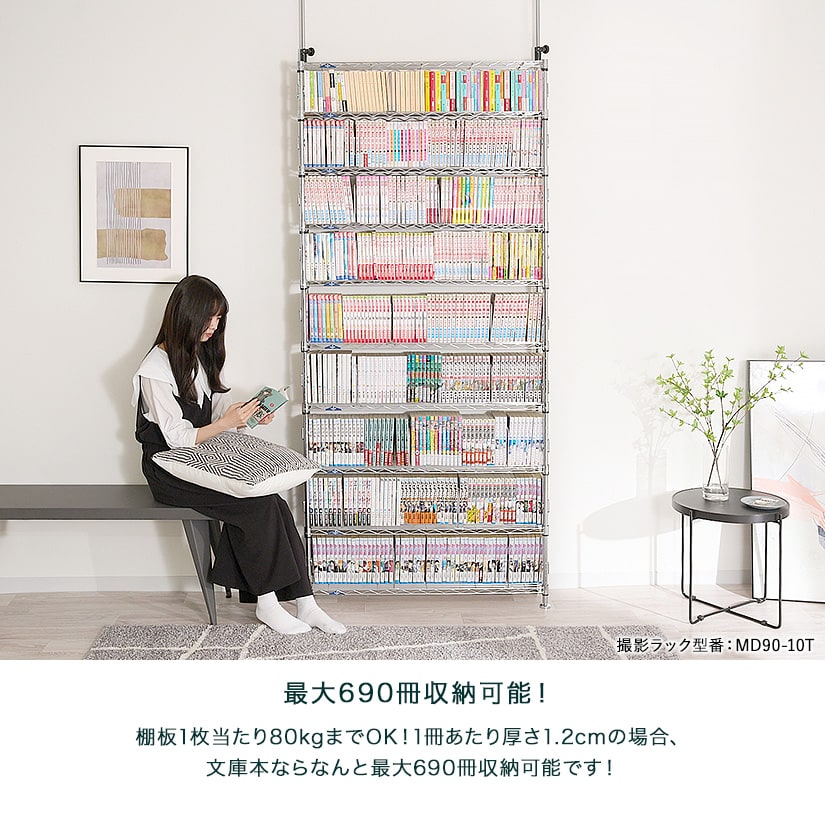 ルミナス スチールラック 本棚 突っ張りラック 幅90センチ MD90-10T