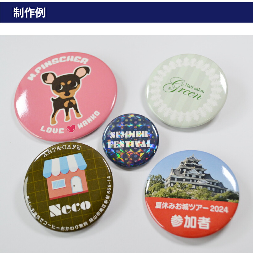 楽天市場】缶バッチ オリジナル 制作 【クリップ付き安全ピン 38mm