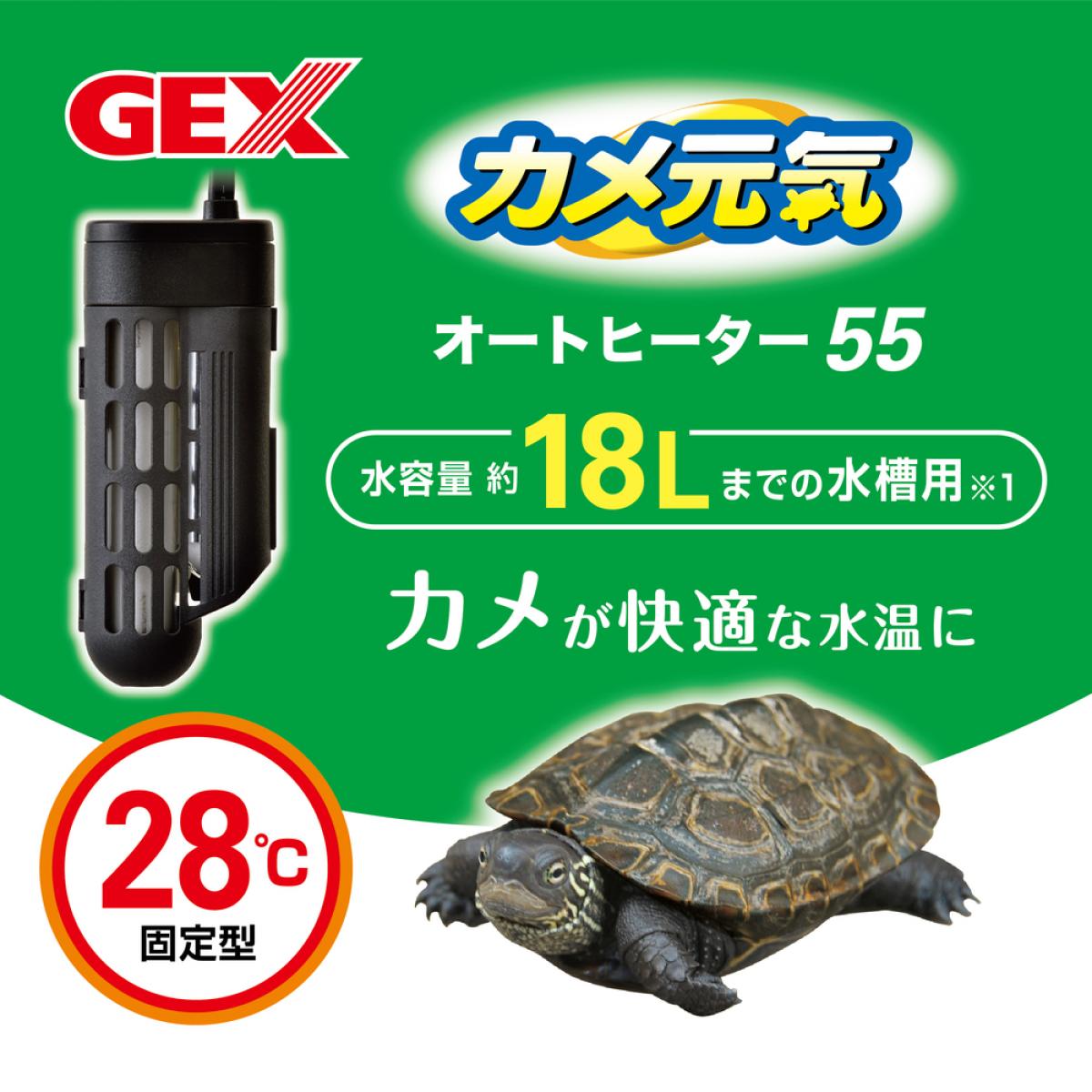 GEX カメの冬越しセット 【公式通販】