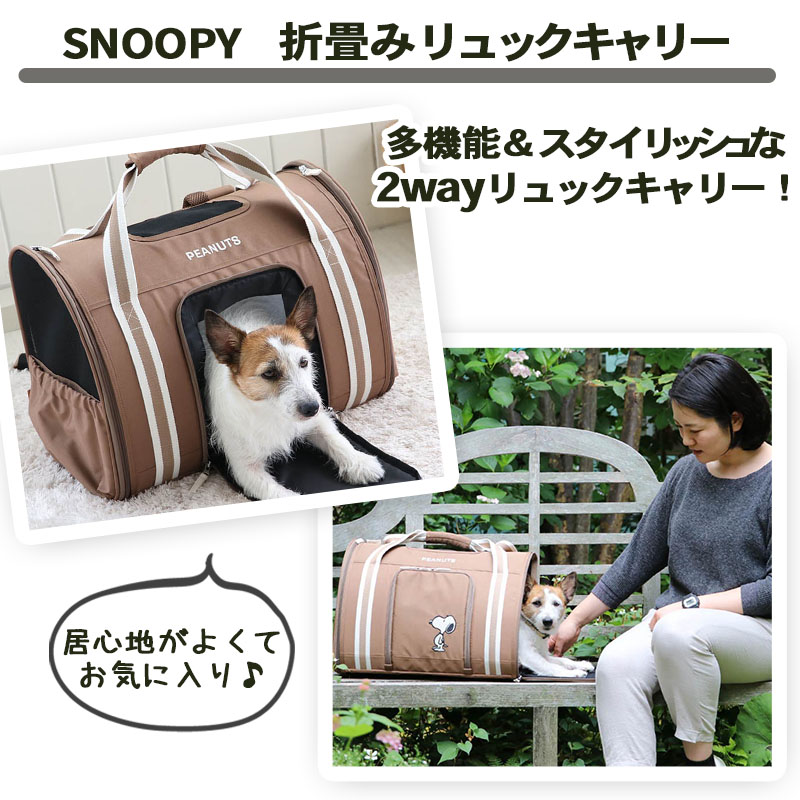 楽天市場】【880円OFF】スヌーピー 犬 バッグ ペットパラダイス公式