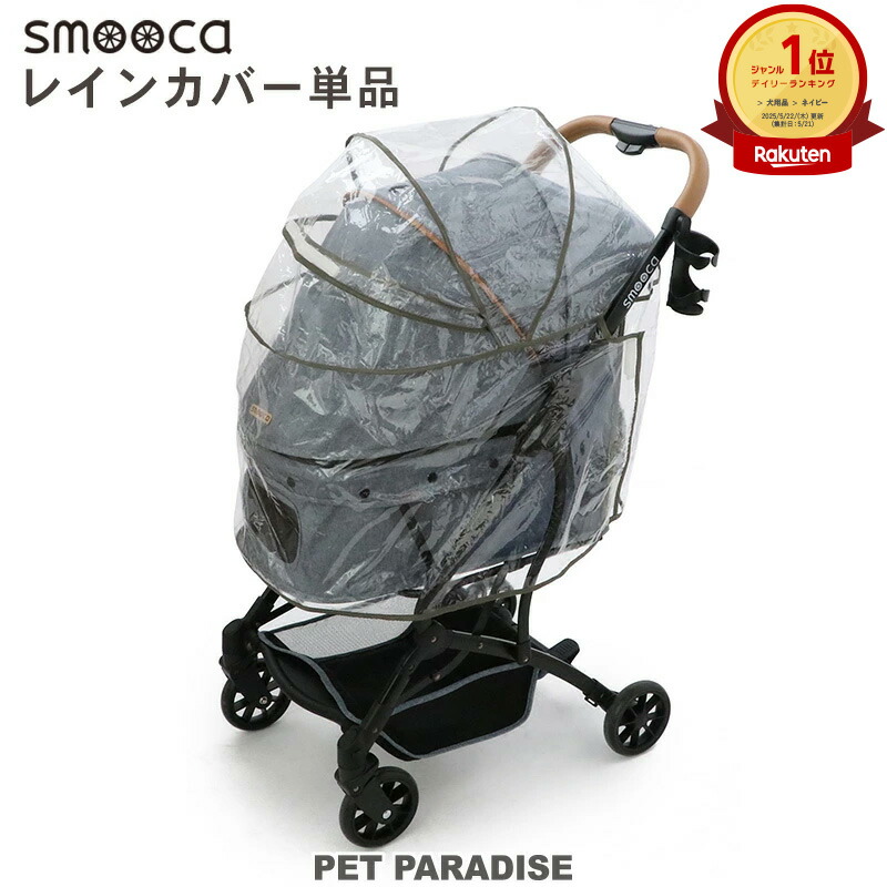 楽天市場】【880円OFF】ペットパラダイス カート用 レインカバー