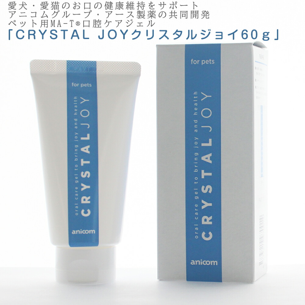 楽天市場】クリスタルジョイ 犬猫用歯みがきジェル 60g 無添加 口臭