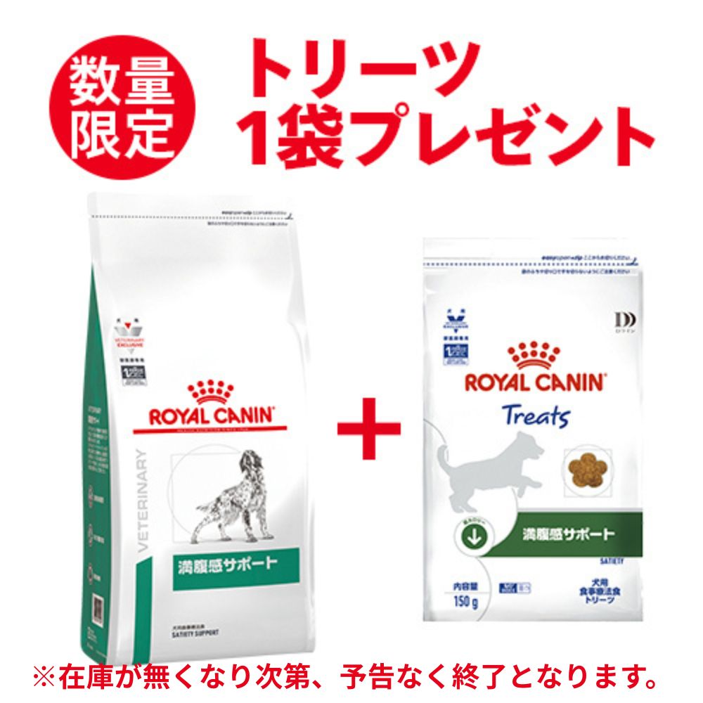 楽天市場】ロイヤルカナン 食事療法食 犬用 満腹感サポート ドライ 8kg