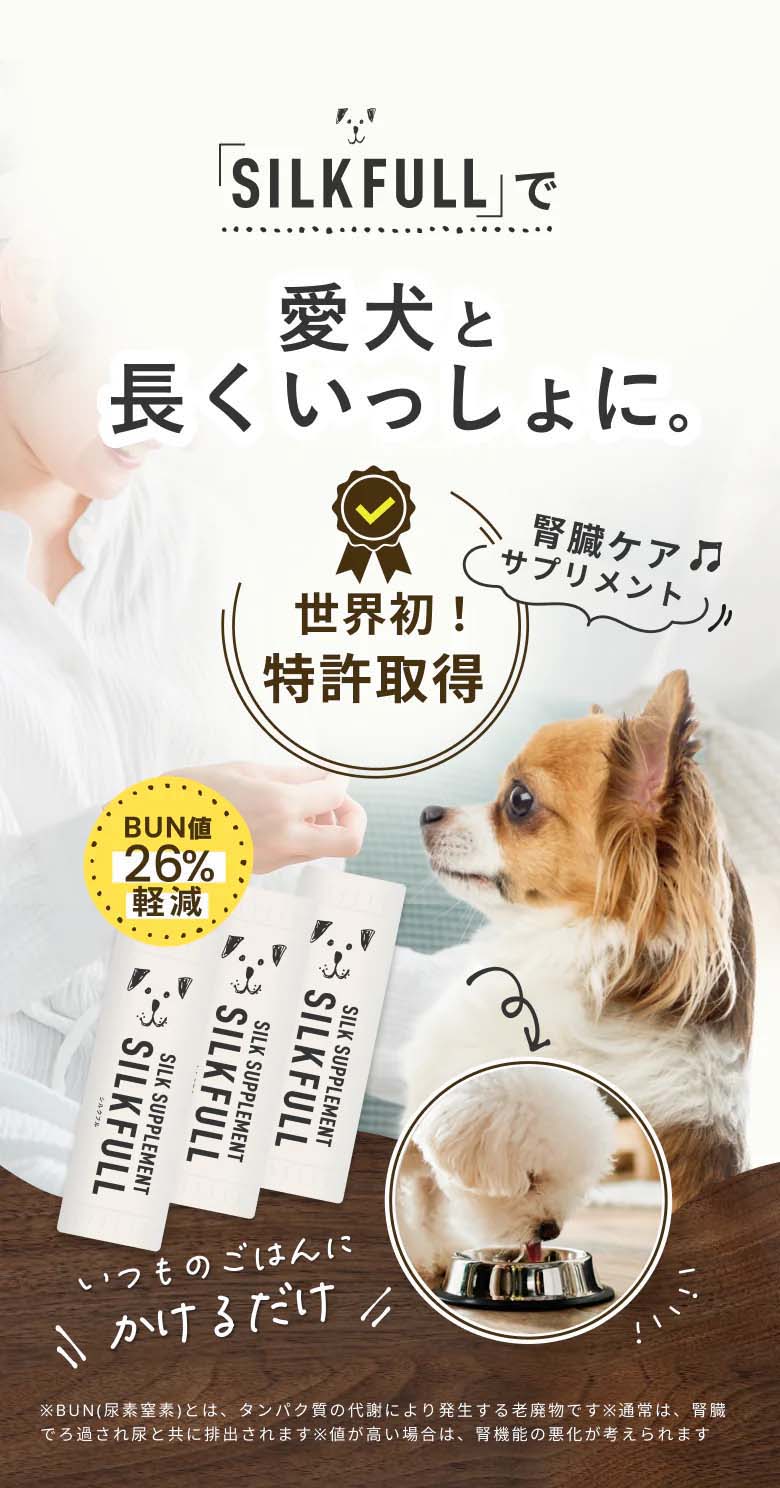 楽天市場】【SILKFULL シルクフル 30包入】犬 サプリ 腎臓ケア 健康
