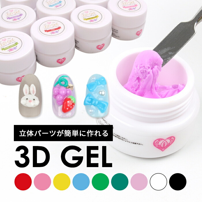 楽天市場】3Dパーツ形成ジェル デコネイル パーツ カラージェル ジェル