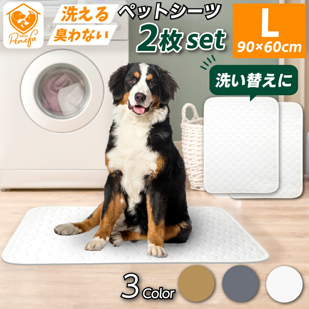 ベージュ2枚 洗える ペットマット ペットシーツ トイレシート 防水 犬