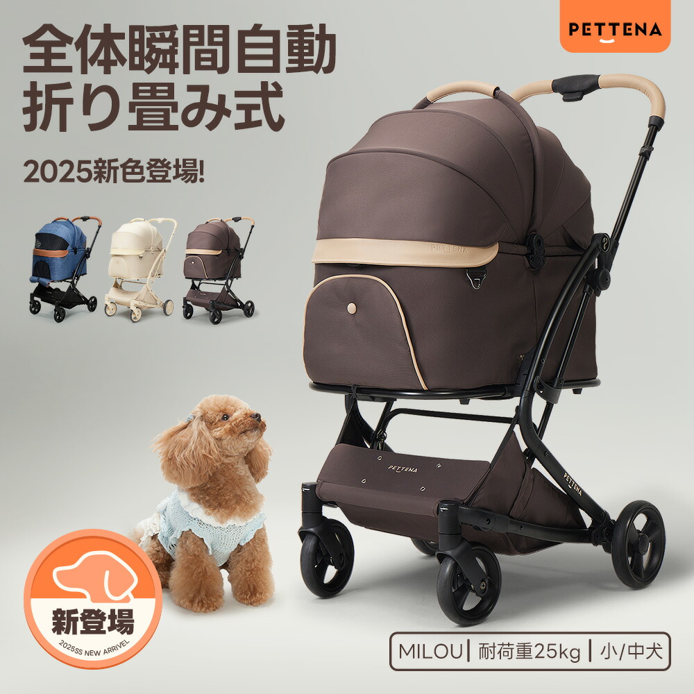 楽天市場】【特許登録済み·史上初瞬折り】ペットカート PETTENA MILOU