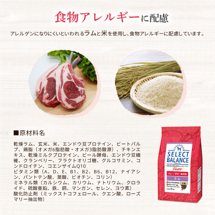 楽天市場】セレクトバランス パピー ラム 7kg 小粒 7キロ SELECT