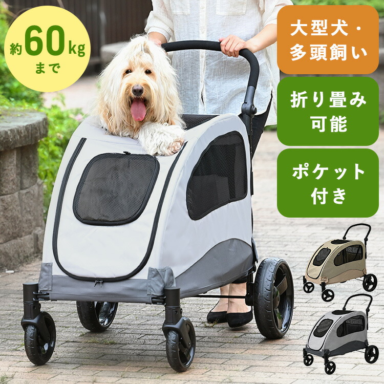 楽天市場】犬 カート 折り畳み 大きい 大型犬 ペットカート 多頭飼い