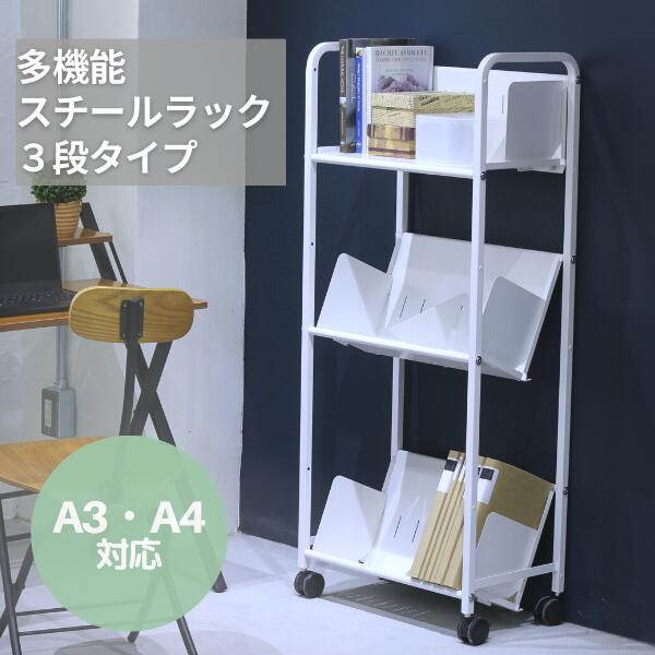 楽天市場】ファイルワゴン 3段 平棚傾斜棚自在スチールラック ファイル