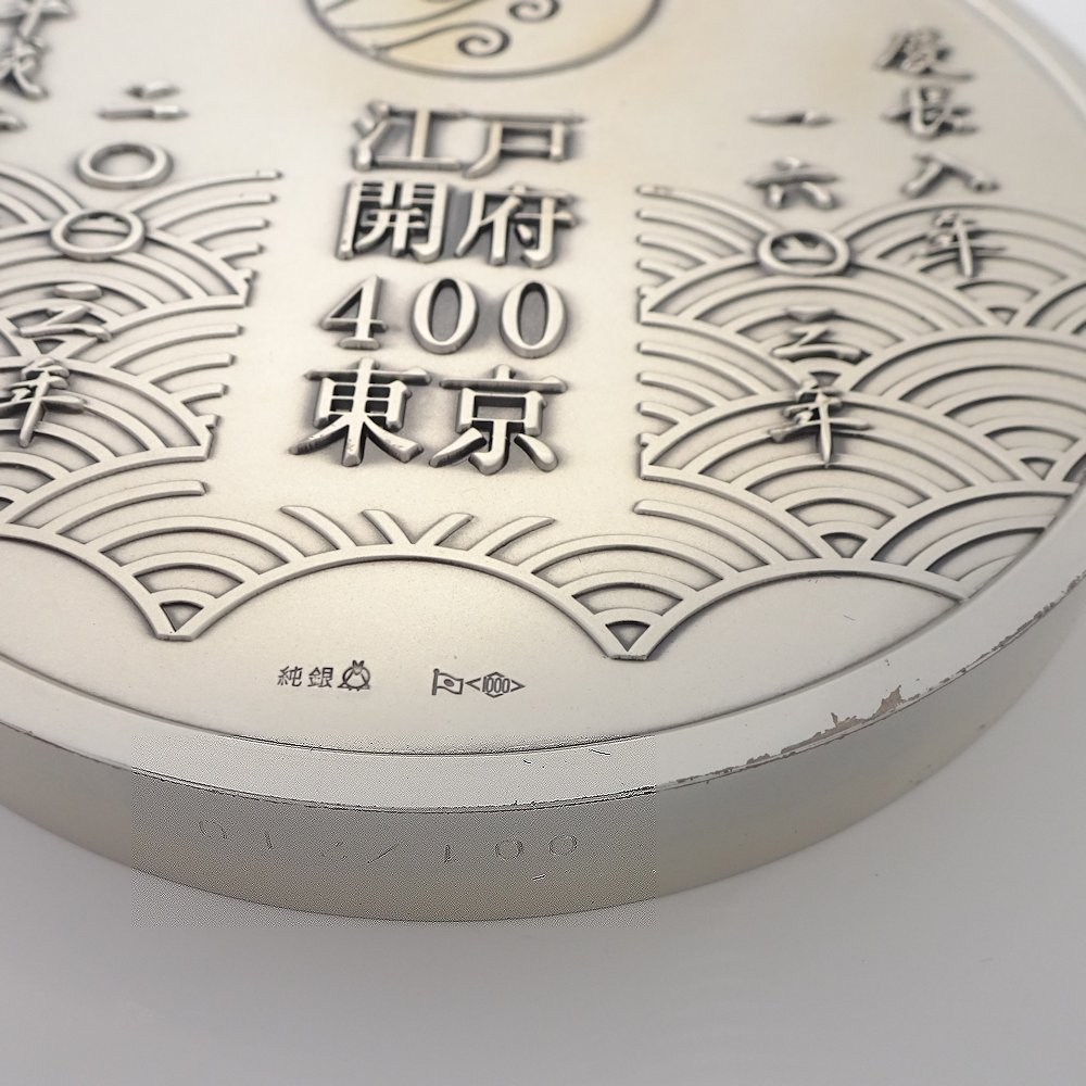 楽天市場】江戸開府400年 純銀 Silver1000 SV1000 公認記念メダル 2003