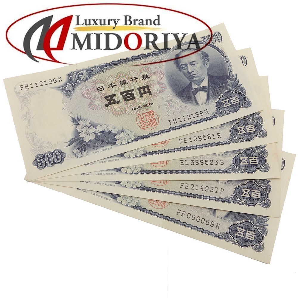 楽天市場】旧紙幣 500円札 5枚セット 岩倉具視 旧五百円札