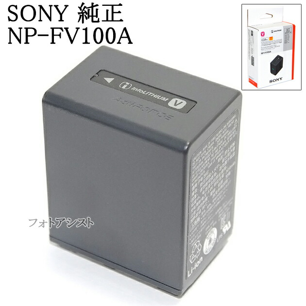 新品未開封】SONY NP-FV100A 2個 NP-FV100A V-Series Rechargeable