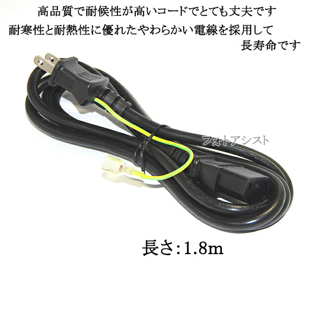 楽天市場】SONY/ソニー対応 アース線付き AC電源ケーブル 1.8m 125v 7A