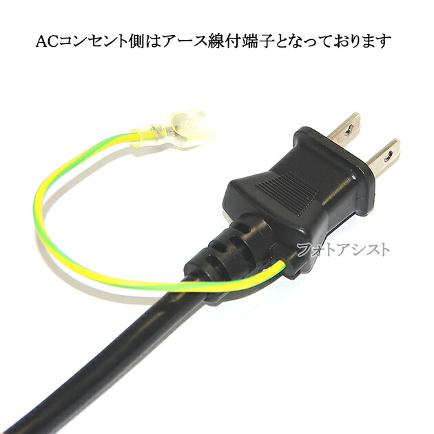 楽天市場】SONY/ソニー対応 アース線付き AC電源ケーブル 1.8m 125v 7A