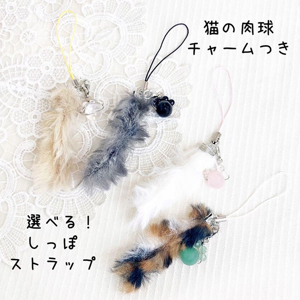 楽天市場】肉球チャーム付き ネコのしっぽ ストラップ キジトラ 黒 白