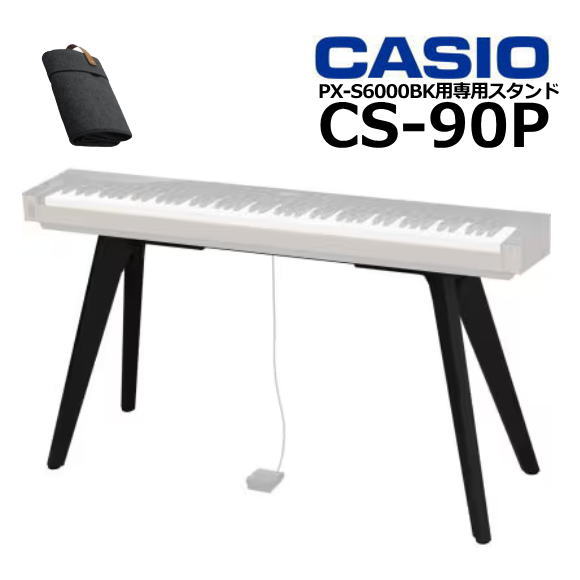 楽天市場】CASIO カシオ 純正 ピアノスタンド CS-90P PX-S6000対応