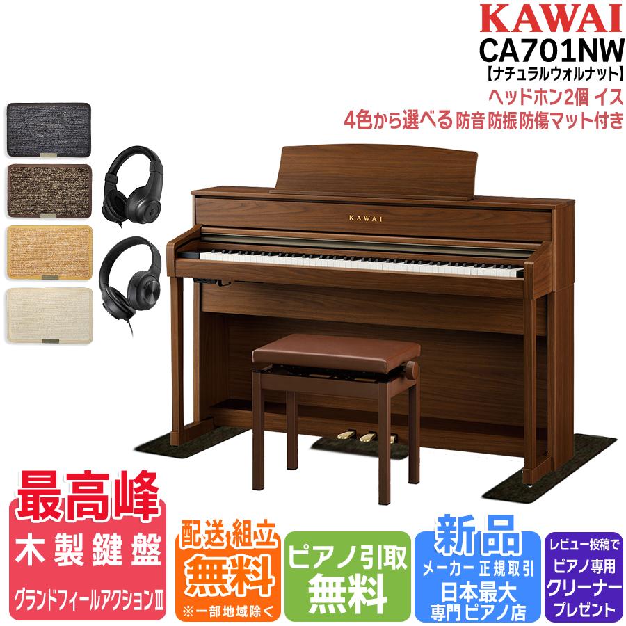 楽天市場】電子ピアノ 88鍵盤 カワイの通販