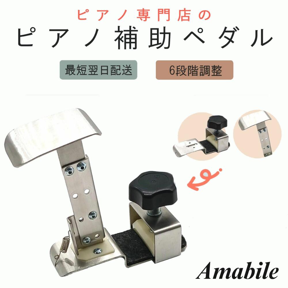 吉澤 アシストペダル ピアノ ハイツールセットHS-V Amazon | 吉澤