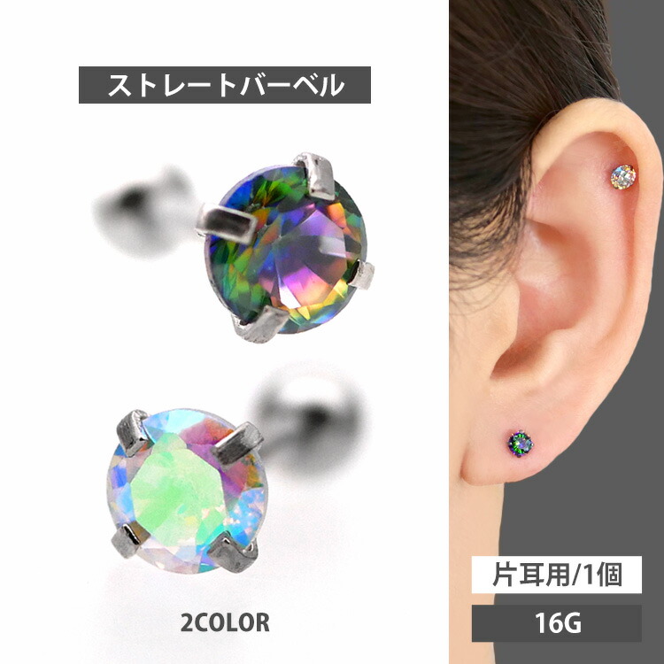 楽天市場】ボディピアス 立爪ジュエルバーベル オーロラ ギャラクシー