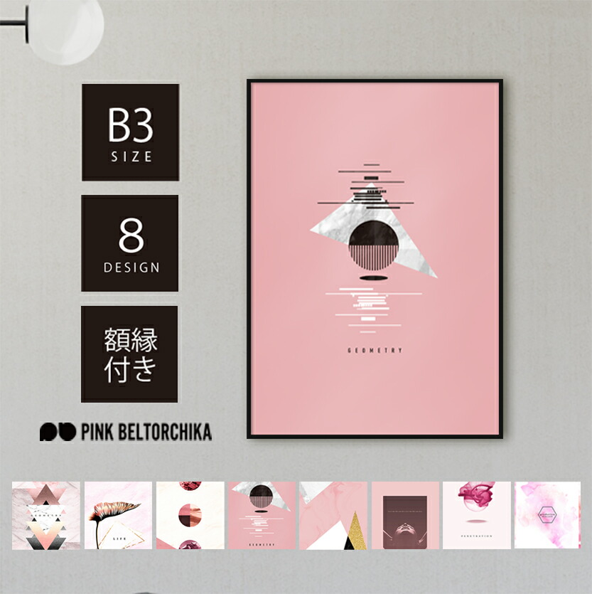 楽天市場】【 ポスターフレーム付 】B3 ポスター フレーム付 アート