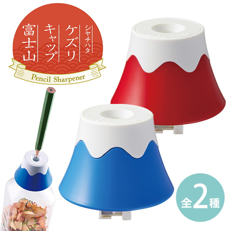 楽天市場】シヤチハタ ケズリキャップ 富士山 1個入 全2色 / ふじさん