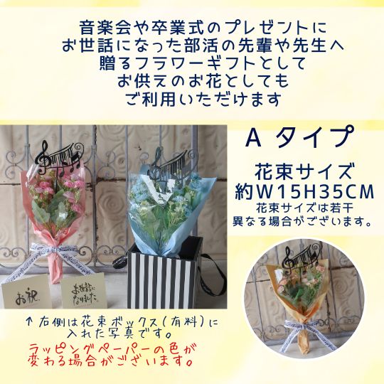 楽天市場】「音楽会や発表会のサプライズブーケ」音符オーナメント入り