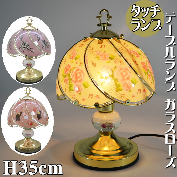 楽天市場】タッチランプL テーブルランプ 薔薇柄 猫柄 ピンク ベージュ