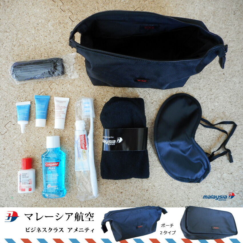 Marc NEWSON】アメニティケース カンタス航空（ビジネスクラス用