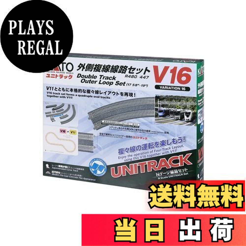 カトー V16 外側複線線路セット 20-876 (鉄道模型) 価格比較 - 価格.com