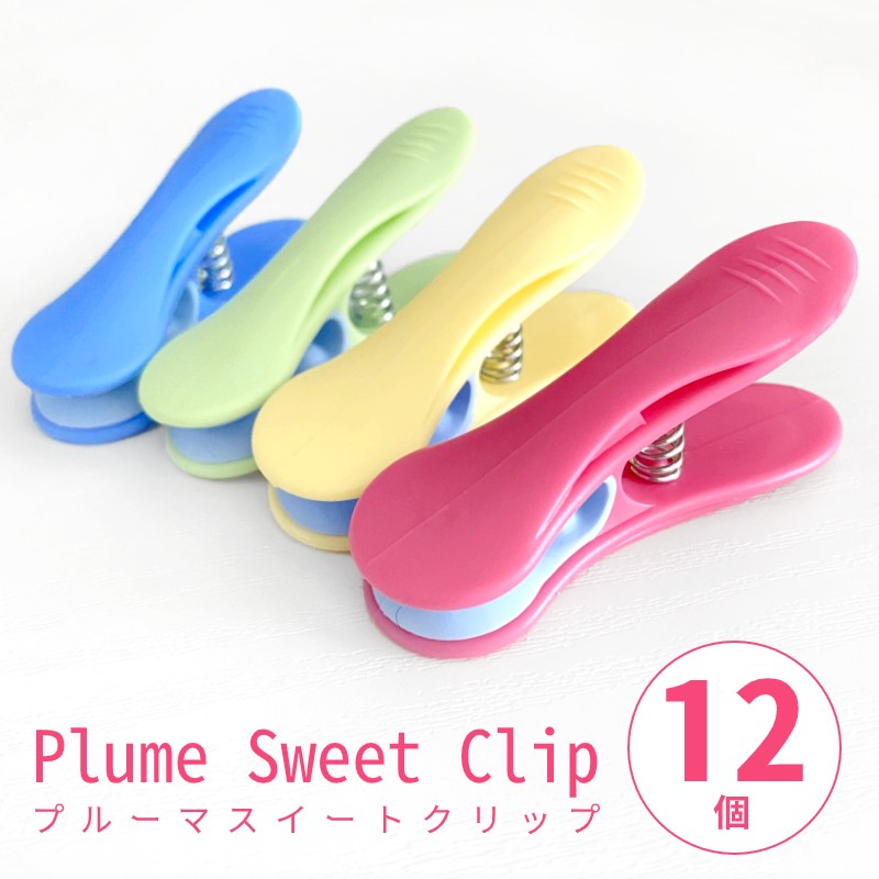 楽天市場】洗濯バサミ 跡がつきにくい 強力 プルーマ スイートクリップ