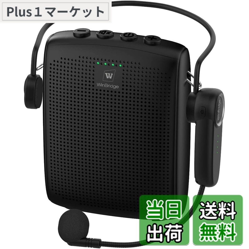WINBRIDGE ポータブル拡声器H5 ハンズフリー