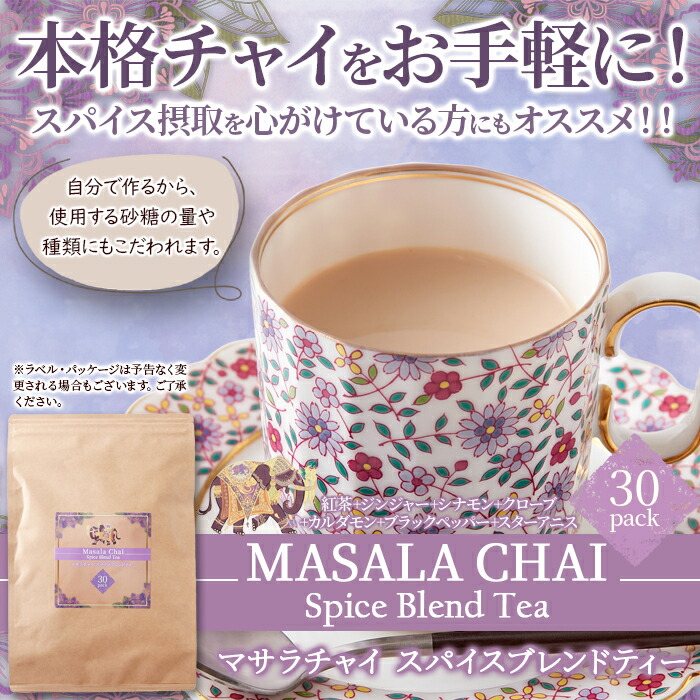 ミッタルティー サフラン・マサラ・チャイ 印度茶葉100gパウチ袋入り