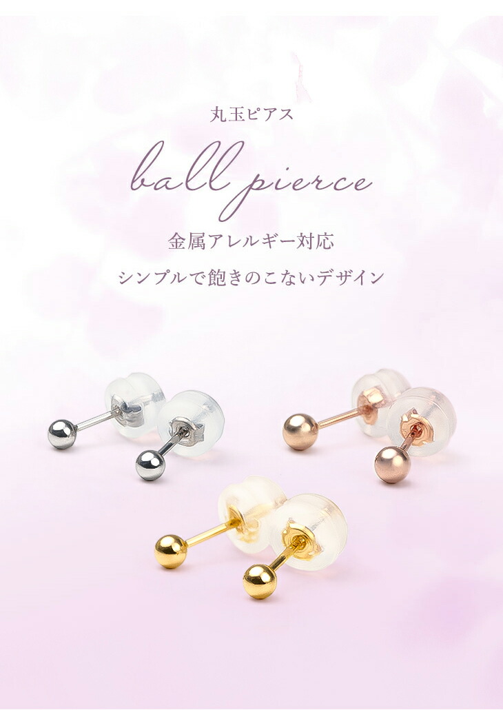 楽天市場】丸玉 ピアス 18K セカンドピアス 18金 金属アレルギー