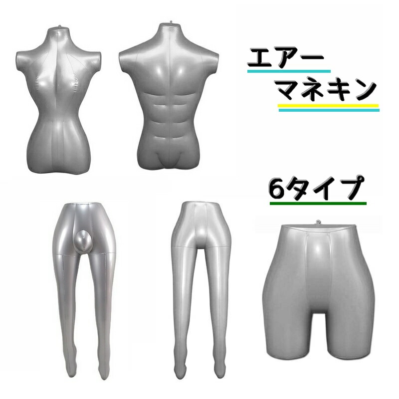 楽天市場】送料無料 マネキン エアーマネキン トルソー エアートルソー
