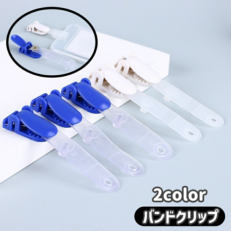 楽天市場】送料無料 バンドクリップ 5個入り ネームホルダー 名札用