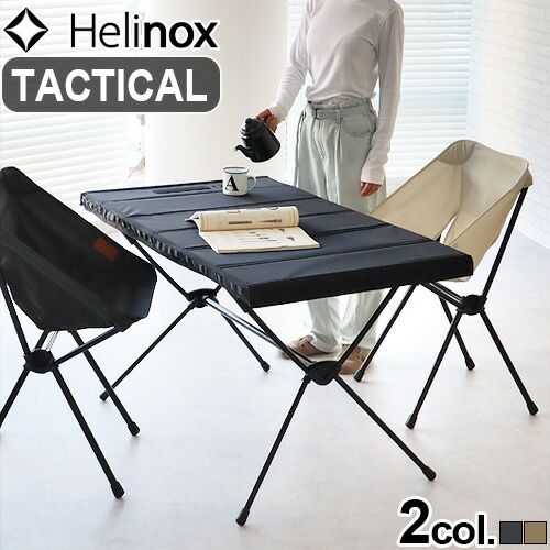 楽天市場】テーブル 折りたたみ おしゃれヘリノックス タクティカル