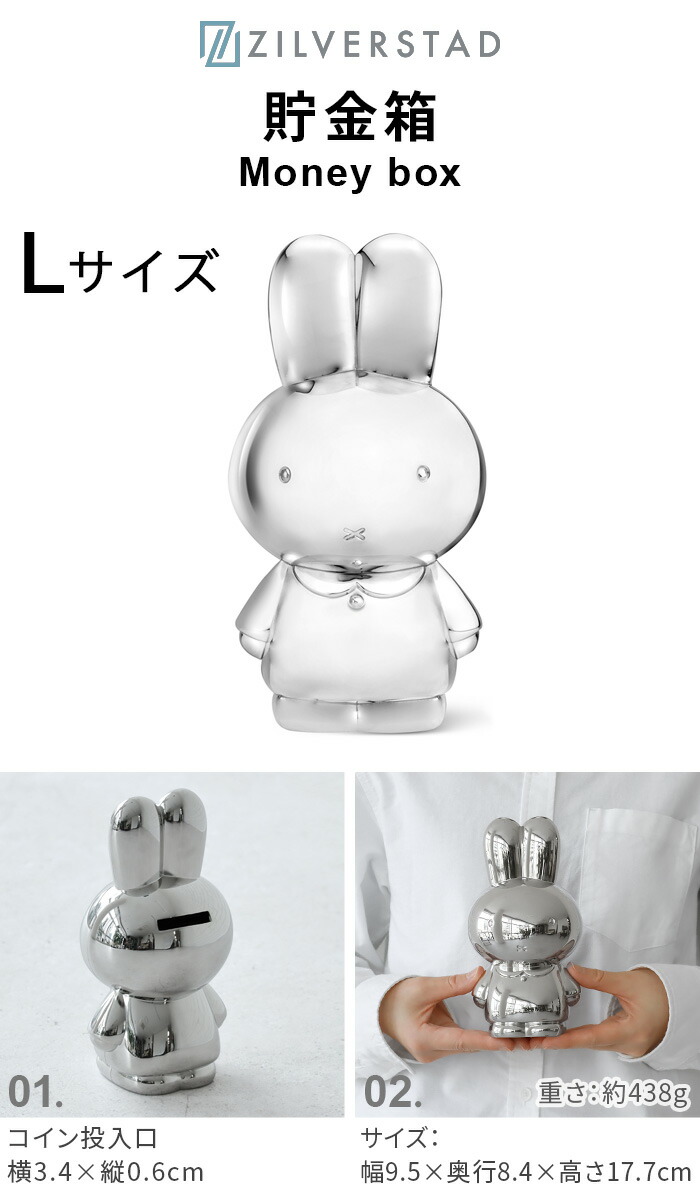 楽天市場】ミッフィー miffy 貯金箱 500円玉 お札 おしゃれZILVERSTAD