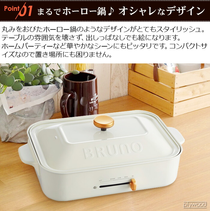 楽天市場】無料ラッピング 【3大特典付】 ブルーノ ホットプレート
