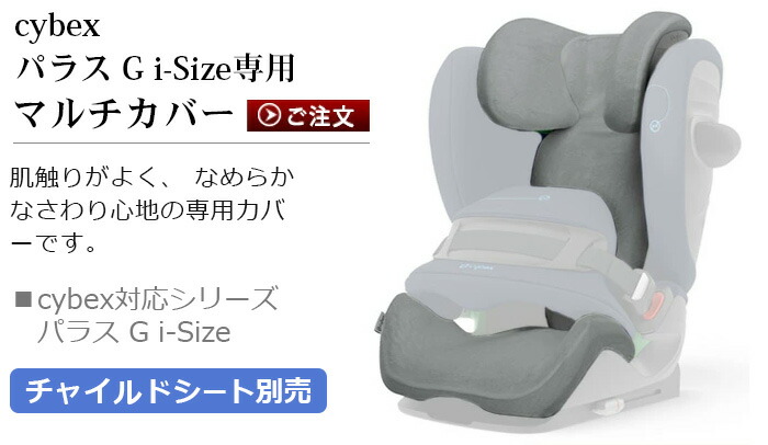 楽天市場】サイベックス チャイルドシート オプションcybex Pallas G i