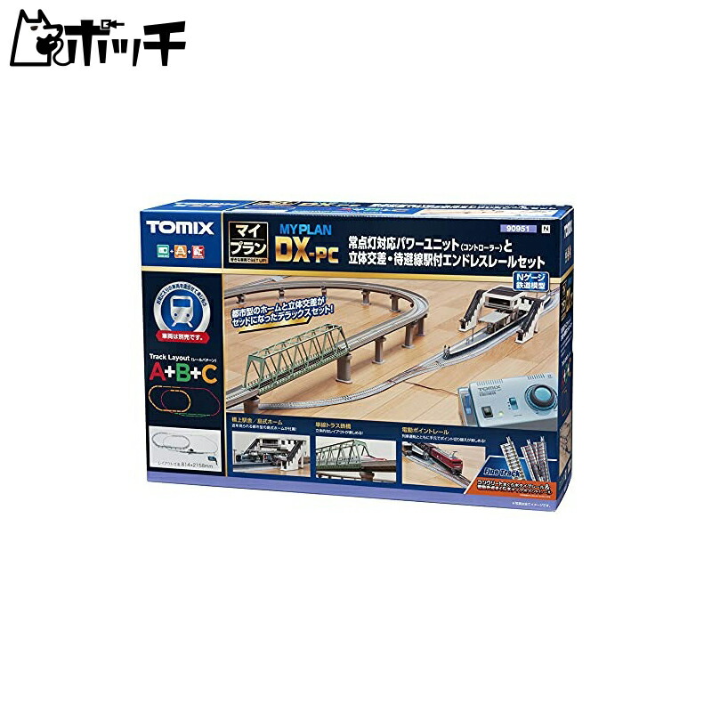 TOMIX Nゲージ マイプランDX-PC F 90951 鉄道模型 レールセット TOMIX