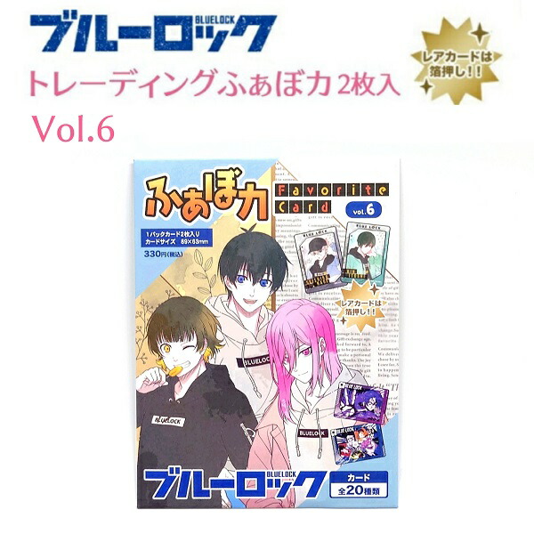 楽天市場】【30％OFF！】 ブルーロック トレーディングふぁぼカ Vol.6