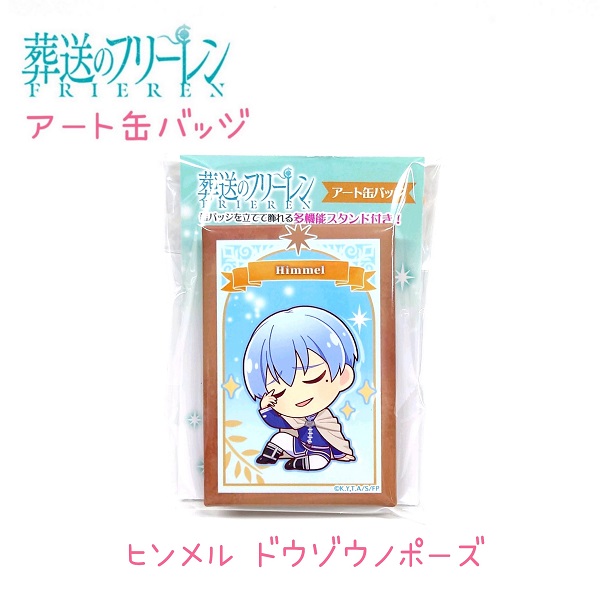 楽天市場】【30％OFF！】 葬送のフリーレン アート缶バッジ 全8種