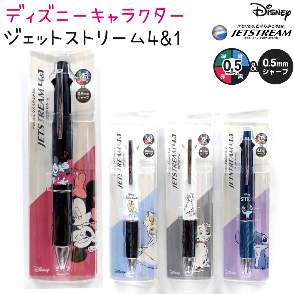 楽天市場】ディズニーキャラクター ジェットストリーム4&1 全4種