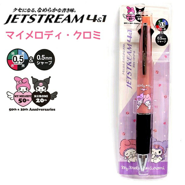 楽天市場】JETSTREAM 4&1 【マイメロディ・クロミ】ジェットストリーム