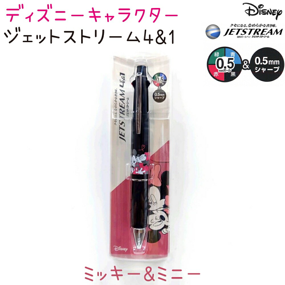 楽天市場】ディズニーキャラクター ジェットストリーム4&1 全4種